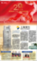 上海銀行 20th Anniversary