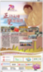 正覺蓮社_70th Anniversary Celebration